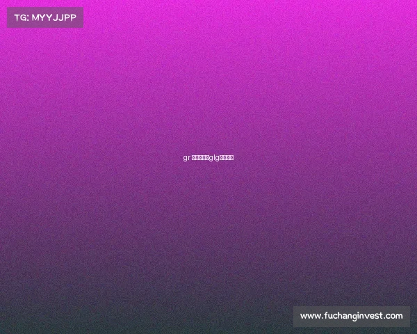 gr 电子竞技、glg电子竞技